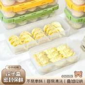 【保固 免運】餃子盒專用食品級冷凍盒子凍水餃速凍保鮮冰箱家用收納裝餛飩放的 餃子保鮮盒 餃子收納盒 水餃儲存盒 水餃收納