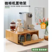 ✨高品質 免運✨咖啡機置物架 廚房擺放水吧臺桌麵收納盒 抽屜膠囊茶包馬克杯收納架 咖啡機置物架 咖啡架 收納架 置物架