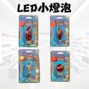 出清特價 LED 神明燈 蠟燭燈泡 大尖紅 小尖紅 圓紅 E14燈頭 E27燈頭 E12燈頭