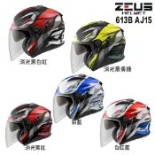 瑞獅 ZEUS ZS-613B AJ15 彩繪 內藏墨鏡 613B 3/4罩 半罩式 安全帽 抗UV 眼鏡溝 內襯可拆