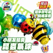 📣台灣現貨📣昆蟲鋁箔氣球 鋁膜氣球 卡通立體動物氣球 造型氣球 會場佈置 告白氣球 熊寶寶氣球 生日佈置 生日派對