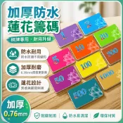 🔥臺灣熱銷🔥籌碼卡片 麻將棋牌室專用 加厚防水塑料籌碼幣 耐磨蓮花籌碼 撲克桌遊遊戲代幣 聚會娛樂博弈籌碼