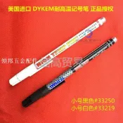 領邦五金配件 美國進口DYKEM HIGH TEMP33219小號耐高溫標記筆油漆筆顏色記號筆