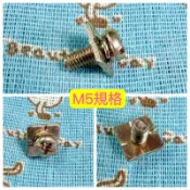 無熔絲開關 M5 螺絲 適用 亞迪 順山 國際 士林電機  斷路器螺絲 漏電保護器螺絲