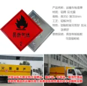 【風行消防】危險品車油罐車輛易燃液體3標志牌警告貼鋁板反光安全標識年檢標