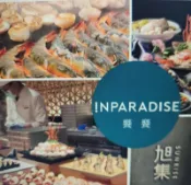 饗饗 旭集 饗賓集團套券 buffet 【全台通餐卷95折轉售】