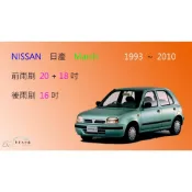 (店+)【車車共和國】NISSAN 日產 March (舊款) / Verita 矽膠雨刷 軟骨雨刷 後雨刷 雨刷錠 雨刷錠