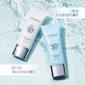 🎈LEGERE 蘭吉兒 安瓶防曬乳35ml  三胜肽水光/B3 5%煥白 SPF50+PA++++PDRN🎈