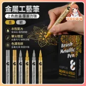 隔日到貨🎀金屬防水漆筆 速乾粗亮金色筆 燙金筆 油性馬克筆 金屬筆 簽字筆 高光筆 記號筆 油漆筆 畫筆馬克筆 書法筆