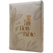 聖經－和合本(扶桑花大字皮面拉鍊紅字索引精裝)(聖經資源中心) 墊腳石購物網