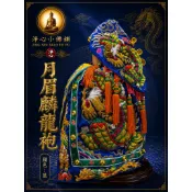 【淨心小佛舖】月眉麟龍袍 藍色龍袍 土地公 福德正神 王爺 神尊穿 神衣 神明衣