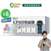 [生寶國際生技] LP110 特益菌 益生菌 300億專利五層菌 8盒優惠 知名藝人推薦 廣播電台授權正品 30包/盒