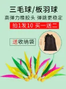 協貿國際日用品生活5館 板球板羽球三毛球毽子球白羽球球三毛雞毛球板羽球球10個送收納袋