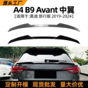 寓偉 適用奧迪audi a4 b9 avant旅行版17-24款中翼尾翼擾流板跨境改裝