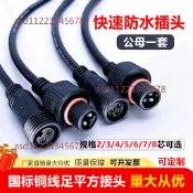 【可開發票】防水公母對接插頭 戶外航空 工業大功率 2345芯電瓶車 快速接頭連接器