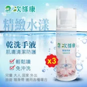【百利市購物中心】【次綠康】精緻水漾乾洗手60ml三入組