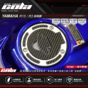 【可樂彩貼】適用-YAMAHA R3/R15油箱蓋保護貼-版型裁切-改色防刮傷(直上免修改)