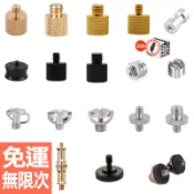 【攝影螺絲轉接配件20款】1/4-3/8雙頭螺絲／快拆螺帽／快裝板螺絲／鋁合金銅製通用／相機腳架雲台冷靴支架適用