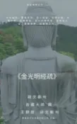 【Pubu電子書城】《金光明經疏》疏文斷句 (電子書) 作者：王穆提 mutiwang