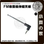 【快速出貨】FM收音機 外接式伸縮天線 3.5mm耳機頭 無線調頻天線 插卡音響/MP3/聽電台專用 小齊1