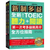 【墊腳石】全新！新制多益TOEIC聽力+閱讀全方位指南：第一次考多益就高分！解題精華速效版，短期集中特訓！(附聽力訓練+情境分類單字音檔下載QR碼、一回完整模擬試題)