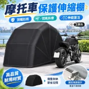 【半自動折疊伸縮】遮陽棚 停車棚 防曬防風防塵防雨 戶外機車停車棚 遮雨棚 小型 機車棚 車罩