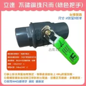(店+)DIY合作社  立達 LD 不鏽鋼珠凡而 綠色把手 可調式把手 高耐壓鋼珠球閥 綠色把手 2 3-1/2