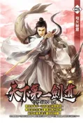 【灰熊iREAD】天下第一劍道（5） EK巧克力