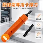 多功能 網路線 打線刀 電信 網路模組 打線器 插座面板 卡線 壓線器 佈線 水電施工 專用工具