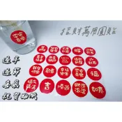 全年萬用 入宅貼紙 新年貼紙 過年貼紙 禮盒貼紙 封口貼 防水 春節貼紙 包裝貼紙 烘焙貼紙 福字
