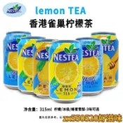 🔥好滋味📢台出🎉香港進口檸檬茶 雀巢 冰極檸檬茶315ml*4罐 冰極冰爽 蜂蜜雪梨茶 原味檸檬茶 港式飲料飲品