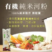 (店+)【米樂銀川】銀川有機純米麵條-河粉(135g/包)
