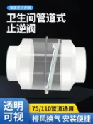 楓幕百貨 48H出貨！75/110pvc管道止逆閥透明可視磁吸衛生間排風扇換氣扇浴霸止回閥