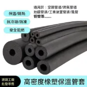統編發票/橡塑保溫隔音管水管保溫管銅管空調管保護太陽能PPR熱水管道防凍 發泡管 泡棉管 水管防凍套 保溫棉 保溫管 冷