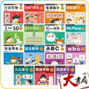 (店+)●大書局●小康軒『幼小銜接練習本』國語安心學 數學安心學 英語安心學 升小一 108課綱