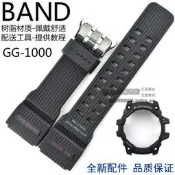 卡西歐手表帶適配GG-1000RG-1A泥王黑色樹脂帶原裝G-SHOCK表殼套