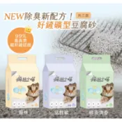 推薦✨瘋狂小貓 超除臭豆腐貓砂  6L 礦型豆腐砂 貓砂 益生菌、小蘇打添加 高效除臭