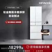 日立冰箱540L鏡靣大容量嵌入540RC真空保鮮自動制冰一級能效進口