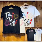臺灣特色文字T 煙火 男女皆可 短袖T恤 100%純棉台灣製 紀念品