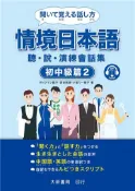 【灰熊iREAD】情境日本語〈初中級篇2〉聽・說・演練會話集 ボイクマン総子、宮谷敦美、小室リー郁子
