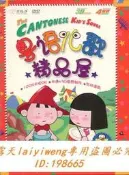 絕版 【正版】粵語兒歌 精品屋 卡通+3D 卡拉ok 童謠 贈精美畫冊 4DVD