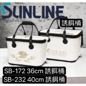 海天龍釣具~ SUNLINE 新款 SB-172 、 SB-232 誘餌桶 誘餌袋