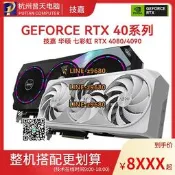 【可開發票】七彩虹華碩技嘉 RTX4080 16G/RTX4090 24G  魔鷹火神全新游戲顯卡