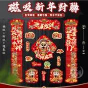 2026財神磁吸春聯 磁鐵對聯 門聯 新年佈置 過年春節禮盒 年年可用♕京軒♕