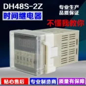協貿國際日用品生活7館 DH48S-2Z數顯時間繼電器高精度計時器兩組延時24V/220V通電延時器