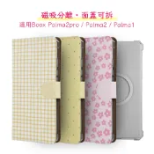 Murmole保護套適用文石Boox Palma2 Palma2Pro磁吸分離式TPU全包软殼可拆卸喚醒休眠花卉網格