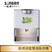 【SONGEN松井】除溼淨化雙效除溼機(SG-S28KD)