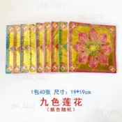 【批發熱銷】正麵燙金雙麵彩印倖福蓮花金19*19cm40張/包顔色隨機手工折紙金紙
