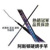 【小烏龜】入門手竿熱銷冠軍 碳纖維版 阿斯頓5H 手竿 溪流竿 福壽竿 釣竿 釣魚竿 鯉魚竿 鯉竿 池釣竿 台釣竿