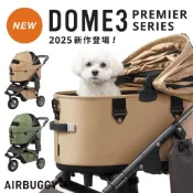 板橋【uni-baby】AIRBUGGY DOME3 BRAKE Regular 究極寵物推車